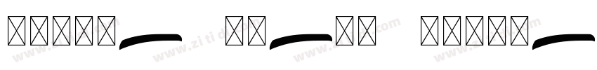 Prissa Swash Regular字体转换